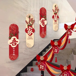 结婚楼梯扶手装饰婚房布置KT板背景墙男女方台阶喜字拉花婚庆用品