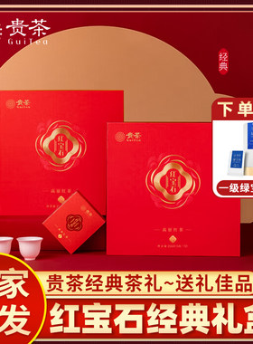 贵茶红宝石红茶经典礼盒216g