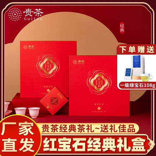 贵茶红宝石红茶经典礼盒216g