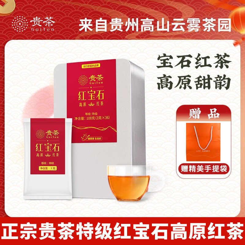 贵茶贵州红茶特级新茶红宝石108g清茶香过年送人礼盒装送长辈茶叶