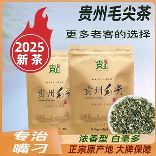 正宗贵州毛尖2025新茶特级嫩芽炒青绿茶散装高山云雾明前茶叶简装