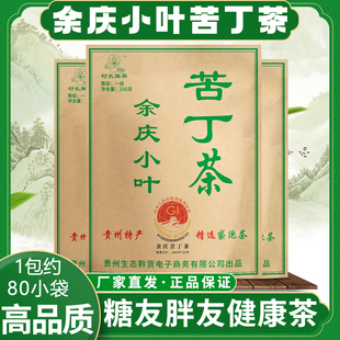 贵州余庆小叶苦丁茶正品正宗发酵苦丁茶糖友胖友茶小包袋装200g