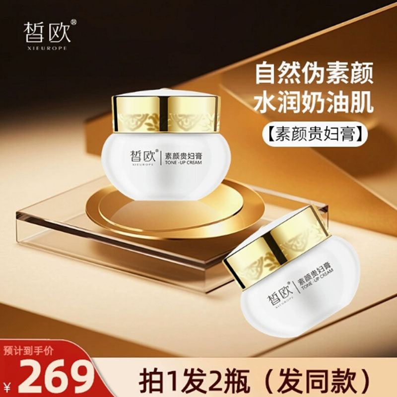 皙欧美容院素颜贵妇膏改善粗糙暗沉补水保湿抗皱紧致滋养提亮肌肤