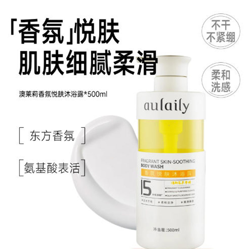 澳莱莉沐浴露香氛悦肤柔和洁净爽滑嫩肤保湿肌肤不紧绷不假滑