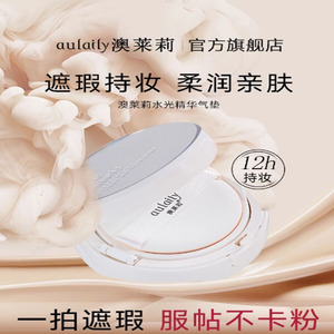 澳莱莉气垫BB霜水润持久细腻持妆遮瑕服帖不卡粉cc霜来茉里奥莱莉