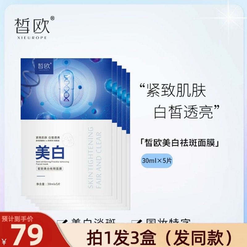 皙欧美白祛斑烟酰胺面膜保湿补水淡斑收缩毛孔淡化痘印男女通用