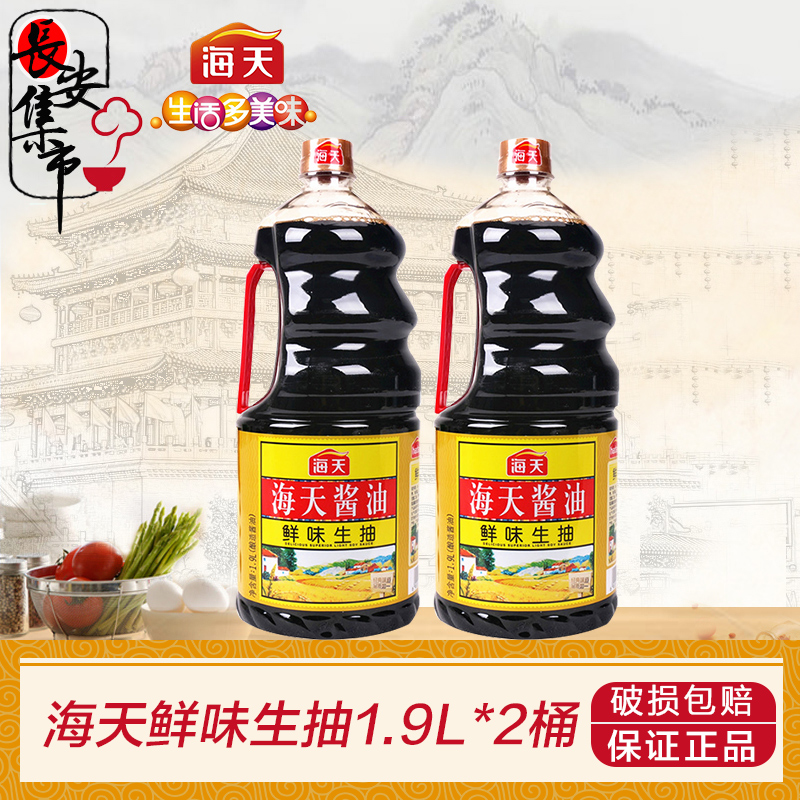 海天酱油鲜味生抽1.9L*2桶鲜酱油 凉拌非转基因酿造酱油
