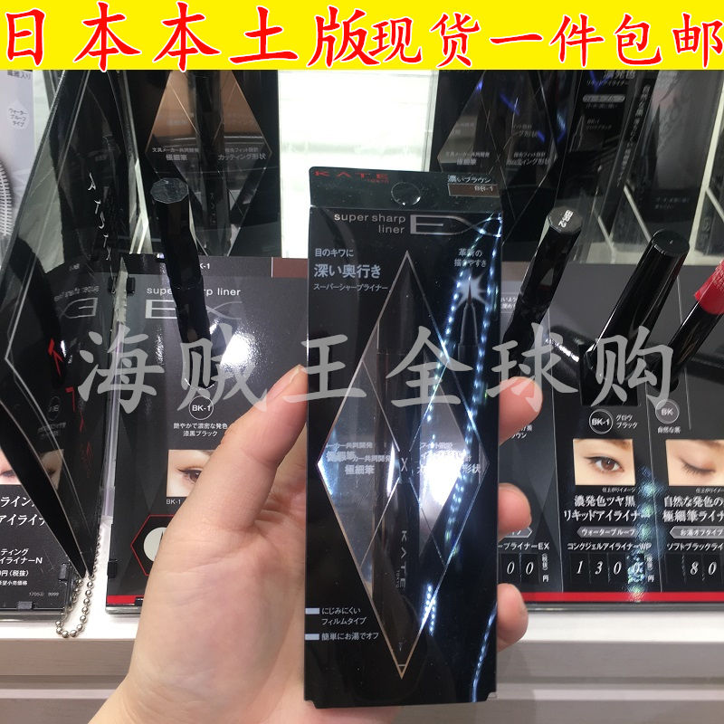 日本本土 KATE/凱朵新款九角型革新細致描繪極細眼線液筆EX 2色全