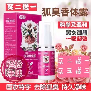 买5发8伊洛诗草本去狐臭净味水香体露治狐臭腋臭男女士止汗露持久