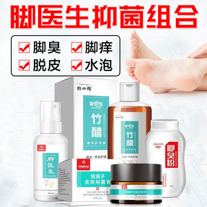 杀菌止痒脱皮喷剂烂脚丫
