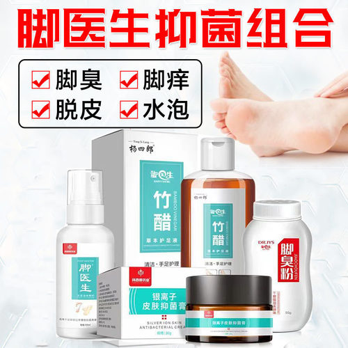 杀菌止痒脱皮喷剂烂脚丫