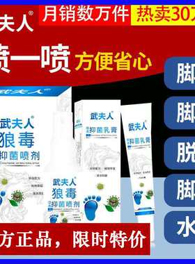 武夫人狼毒草本喷剂止痒脱皮乳膏