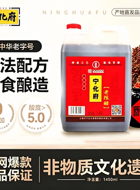 山西特产1450ml宁化府老陈醋调味品食醋粮食酿造家庭装手工醋酸醋