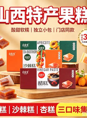 白先生山西特产沙棘糕268g伴手礼