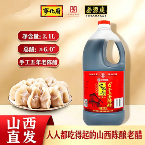 宁化府手工老陈醋6度5年2.1L