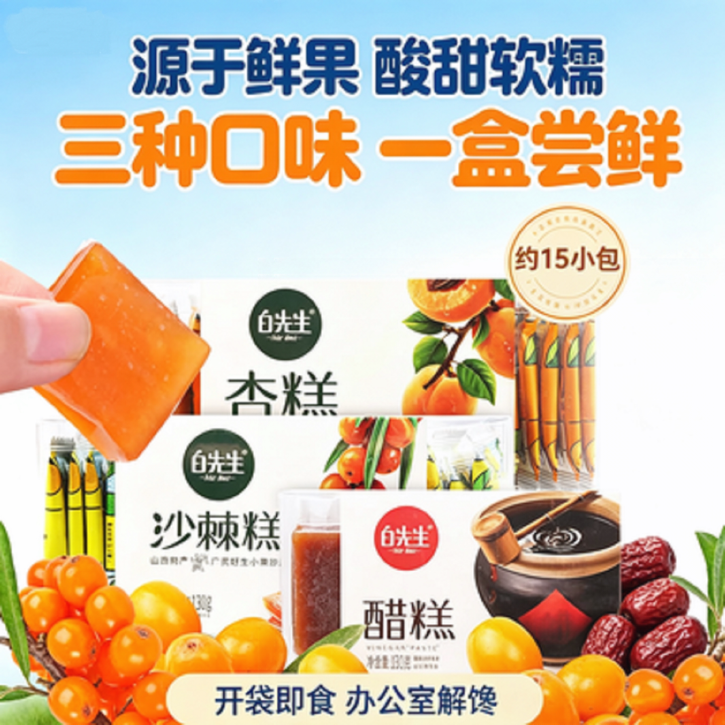 白先生山西特产酸甜沙棘糕130g图片