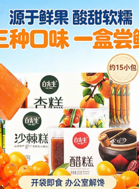 白先生山西特产酸甜沙棘糕130g