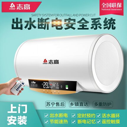 志高电热水器电家用酒店公寓洗澡出水断电小型热水器扁桶40出租房