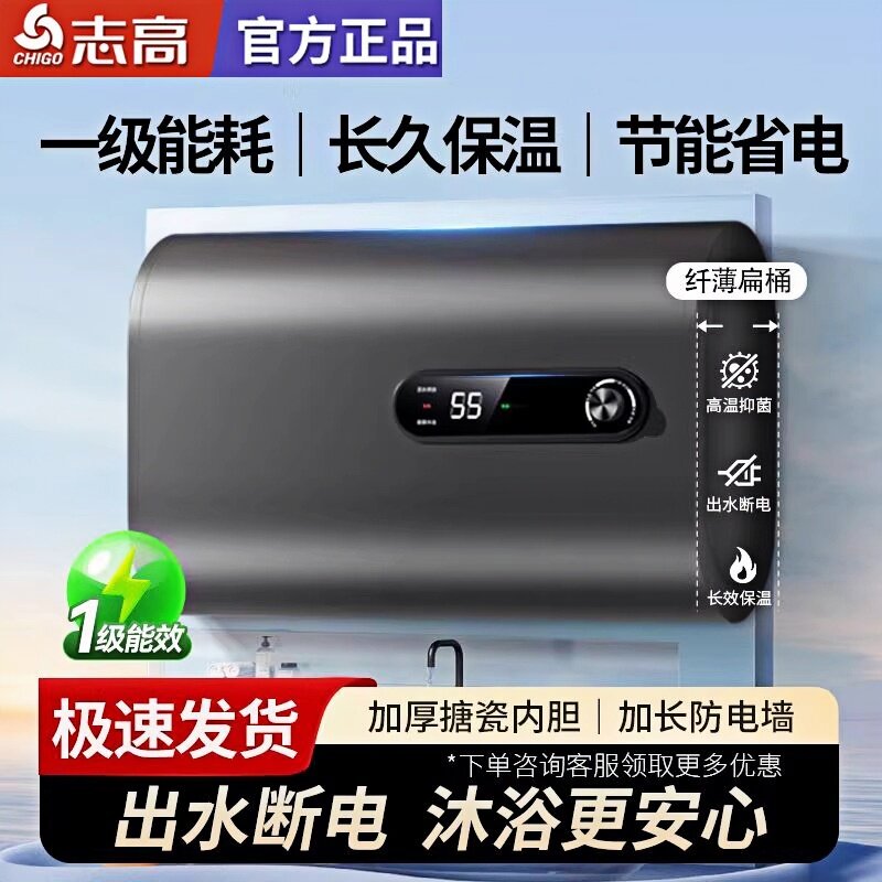 一级能效志高电热水器电家用卫生间洗澡50升60小型储水式上门安装
