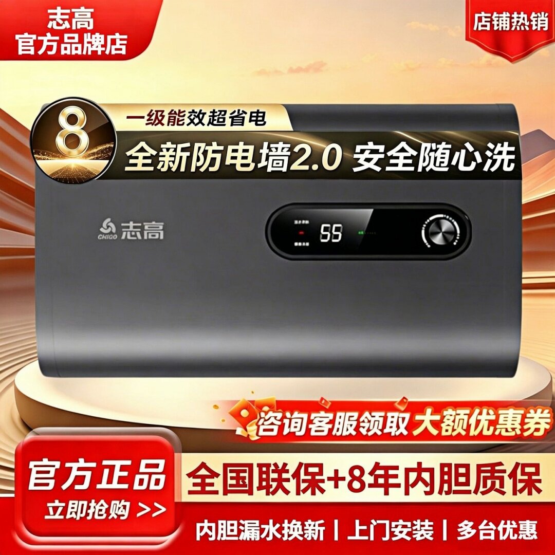 上门安装一级能效志高电热水器电家用卫生间洗澡50升60小型储水式