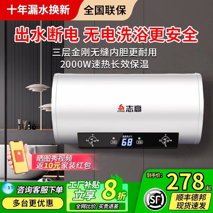 志高电热水器家用洗澡小型储水式安全省电40/50/60/80L出租房