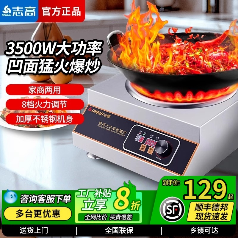 志高商用电磁炉5000w凹面大功率猛火灶食堂锅电灶台电磁灶电炒炉