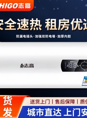 志高电热水器电家用洗澡省电储水式速热40/50/60出水断电电热水器