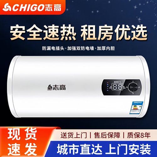 志高电热水器电家用洗澡省电储水式速热40/50/60出水断电电热水器