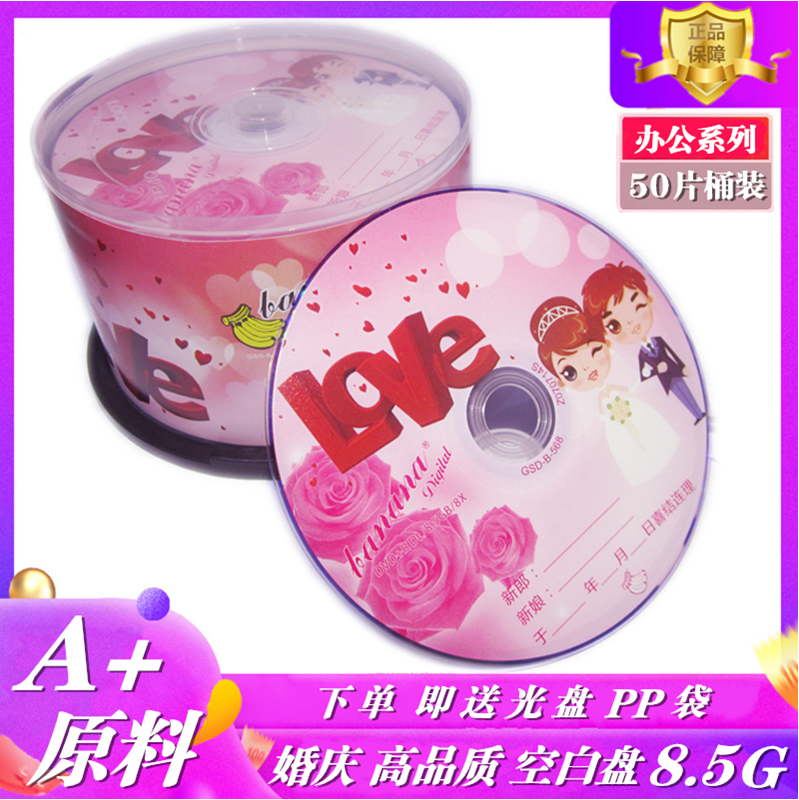 香蕉婚庆刻录盘8.5G/240分钟DVD大容量婚庆光盘亿汇D9光盘50P包邮