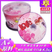 包邮 香蕉婚庆刻录盘8.5G 240分钟DVD大容量婚庆光盘亿汇D9光盘50P