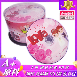 包邮 240分钟DVD大容量婚庆光盘亿汇D9光盘50P 香蕉婚庆刻录盘8.5G