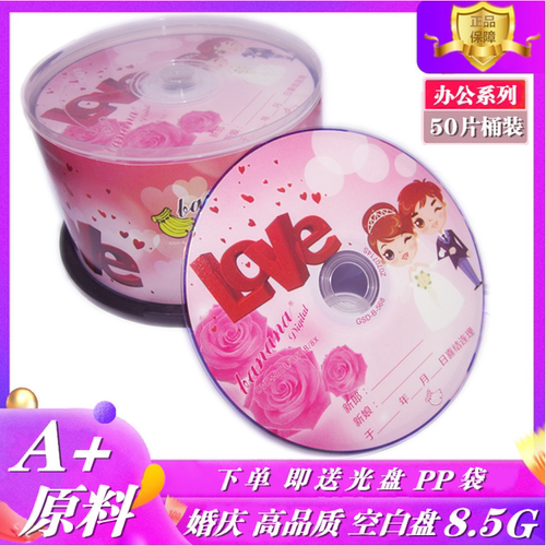 香蕉婚庆刻录盘8.5g/240分钟dvd
