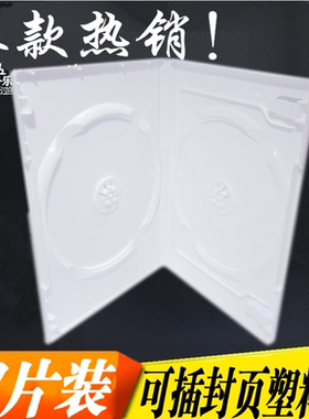 加厚14厘明单 光盘盒 CD盒DVD塑料盒 乳白色 碟片 可插页双片装