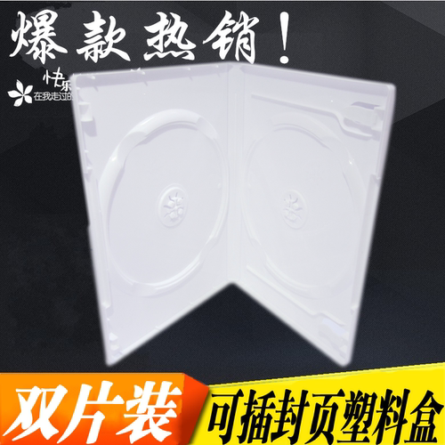 加厚14厘明单 光盘盒 CD盒DVD塑料盒 乳白色 碟片 可插页双片装