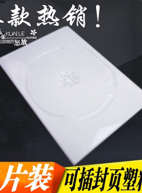 加厚14厘明单 光盘盒 CD盒DVD塑料盒 乳白色 碟片 可插页单片装
