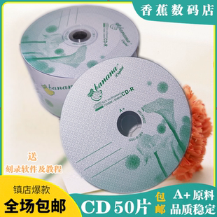 包邮 香蕉CD光盘VCD光盘MP3刻录光盘空白盘CD R刻录盘CD光碟片50片