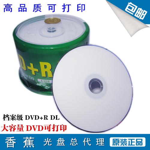 香蕉可打印8.5G光盘DL空白DVD+RD9高光打印8.5G光盘8.5G刻录盘