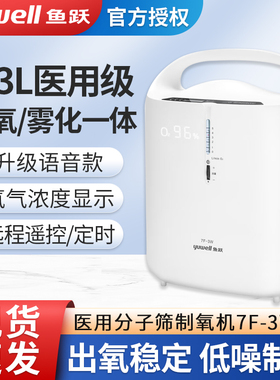 鱼跃制5L氧机7f-3w医用家用老年人制5L氧机3L三升制5L氧机氧气机