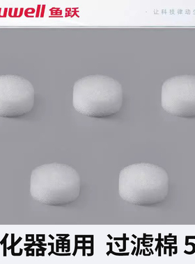 鱼跃雾化机过滤棉403C/403T/403D403M405C/A403H403E配件通用滤芯