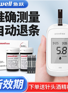 鱼跃糖试纸550糖机100片通用试家用精准糖的仪器560配件