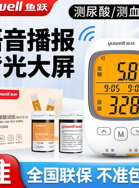 鱼跃GU200尿酸检仪家用试纸精准尿酸的仪器量糖试仪配件
