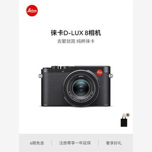 徕卡 LUX 相机 Leica 8多功能便携数码 19191 6期免息