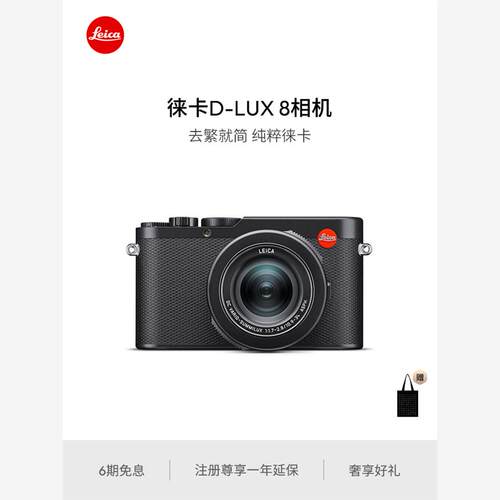 【6期免息】Leica/徕卡D