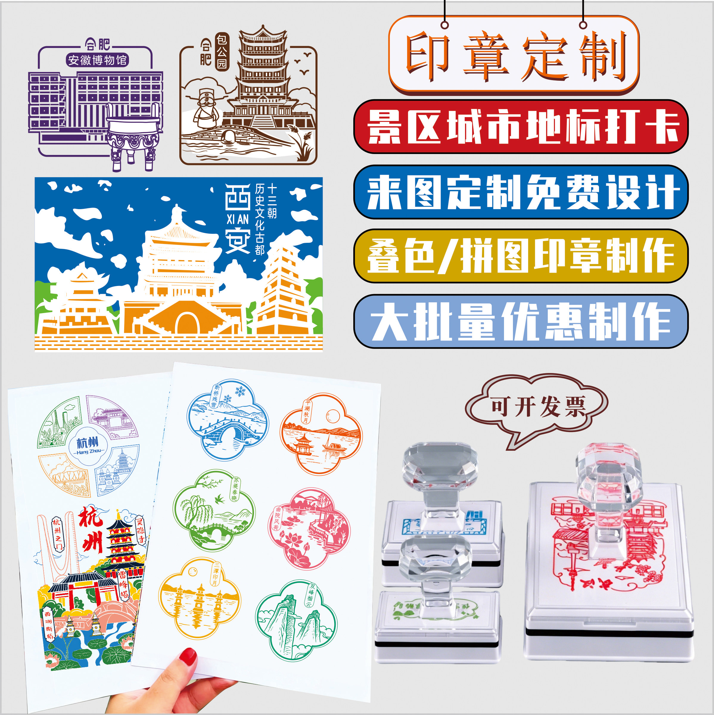 印章刻章个性logo章图案城市地标文创景点打卡大尺寸光敏印章印制