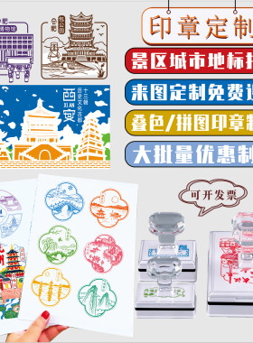 城市地标文创打卡大尺寸光敏印章