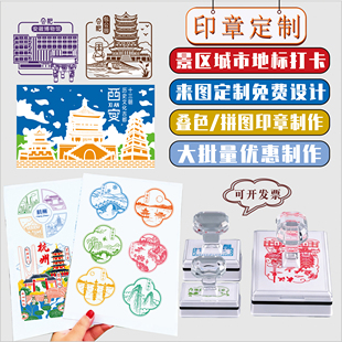 印章刻章个性logo章图案城市地标文创景点打卡大尺寸光敏印章印制