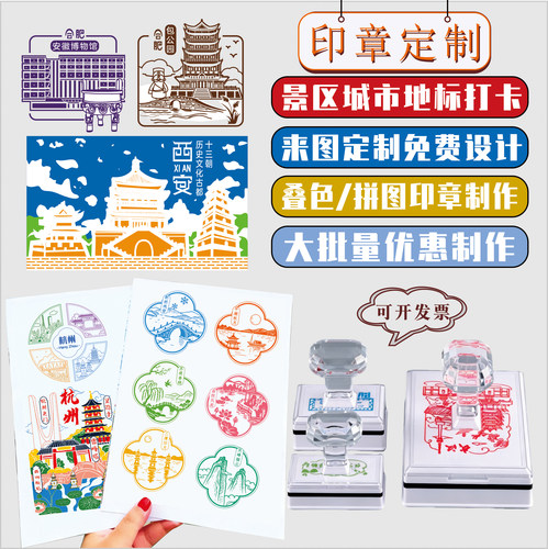 城市地标文创打卡大尺寸光敏印章