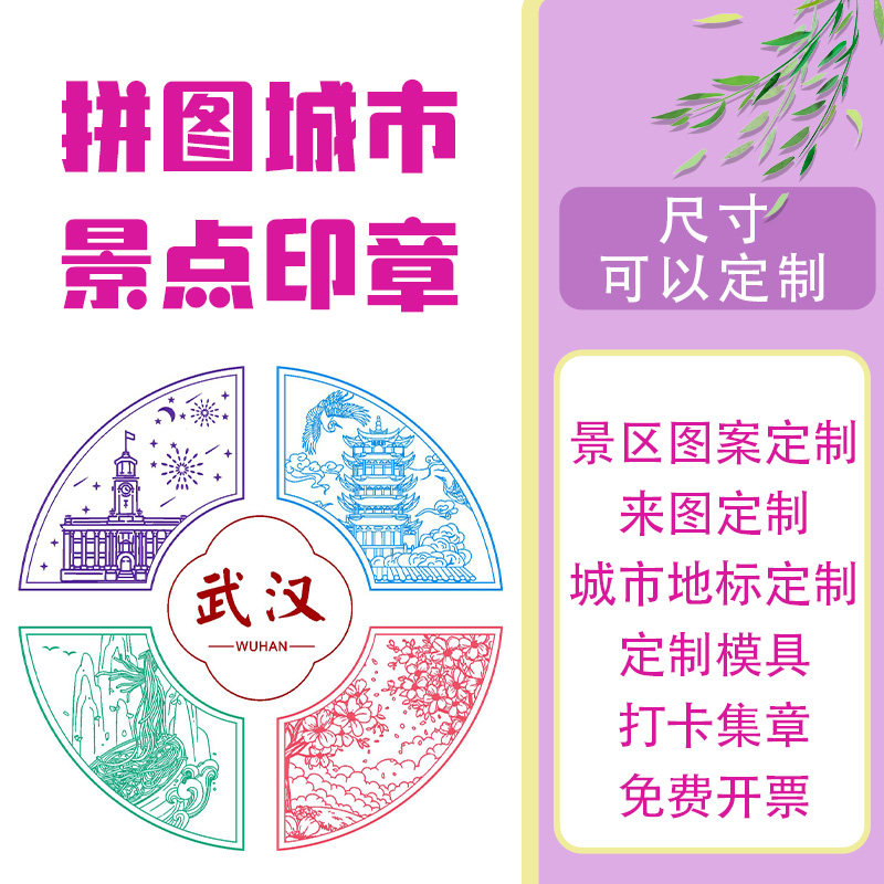 城市印章设计拼图套色打卡印章地标叠色定制组合旅游景点集印制作图片