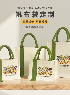 老师辛苦了 教师节感恩帆布袋定制logo校园晚自习装书结实手提袋