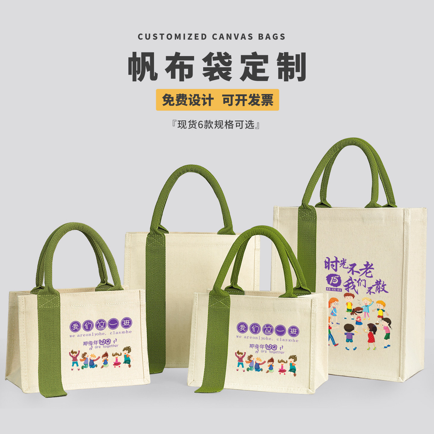 毕业季手提袋定制LOGO高端礼品袋同学聚会纪念品来图定制帆布袋子